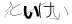 CAPTCHA